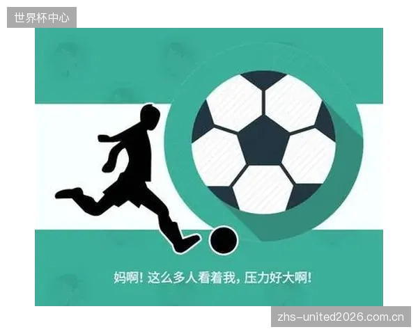 墨西哥队面临打破“十六强魔咒”的巨大压力，本土作战的心理优势能否转化为成绩突破备受关注。